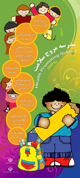 ارتقاء مدارس مروج سلامت 5 ستاره کرمانشاه به 157 مدرسه