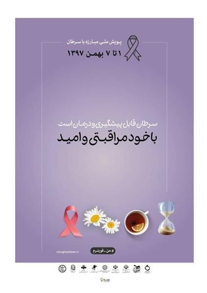 ورزش ، ترک دخانیات ، مصرف نکردن الکل، اصلاح شیوه تغذیه ای ، کاهش چاقی در جامعه ومدیریت استرس از مهمترین عوامل پیشگیری سرطان در دنیاست